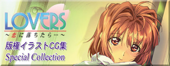 LOVERS ～恋に落ちたら･･･～版権イラストCG集 Special Collection cover