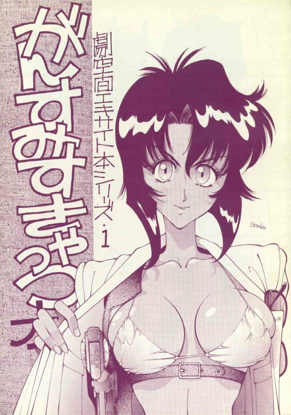 Geki Kuukan Excite Hon Series 1 - Gunsmith Cats Hon page 1 full