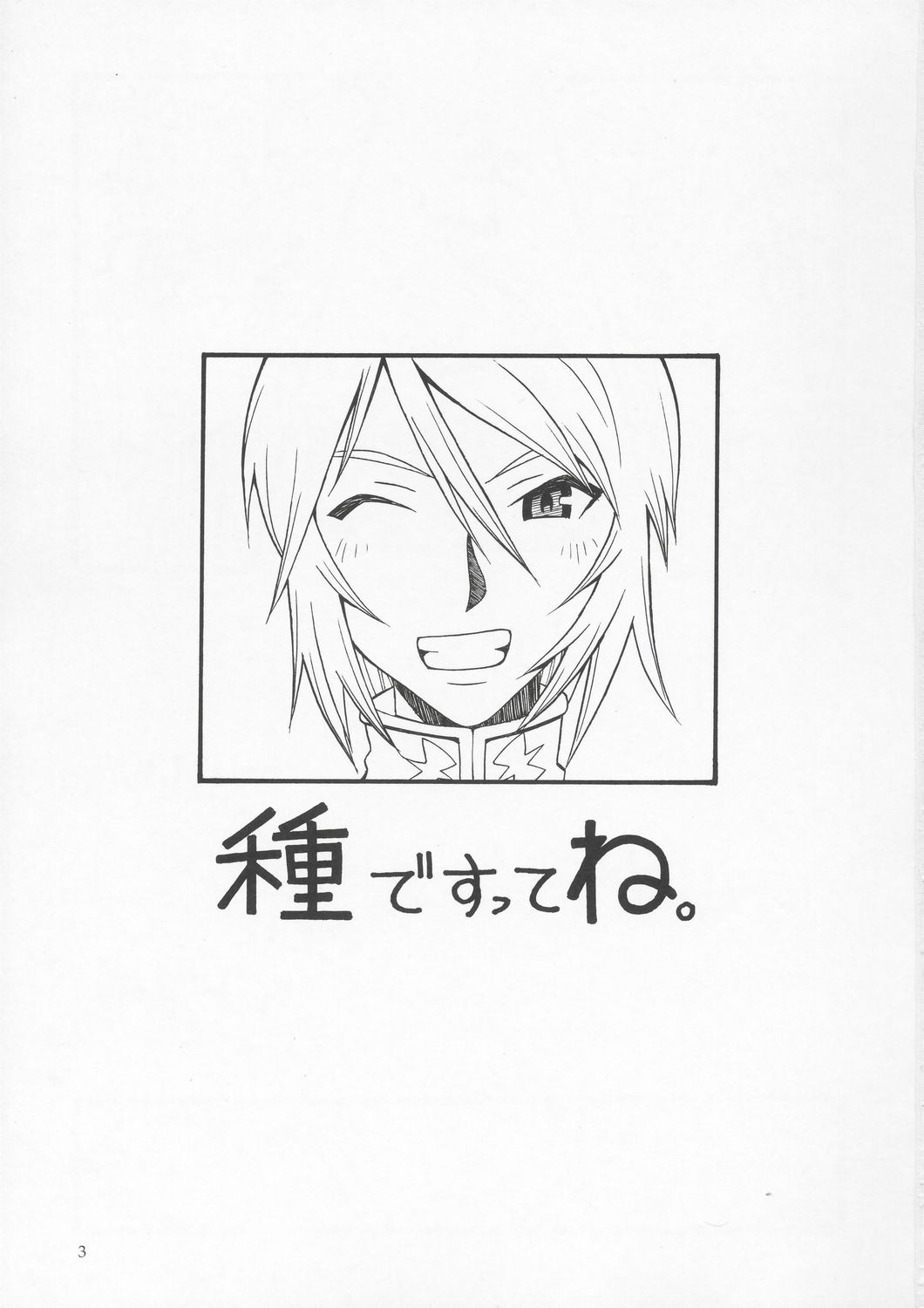 Tane Desutte ne. Vol. 1 page 2 full