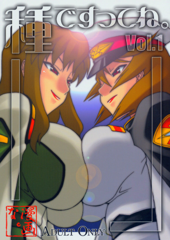 Tane Desutte ne. Vol. 1 cover