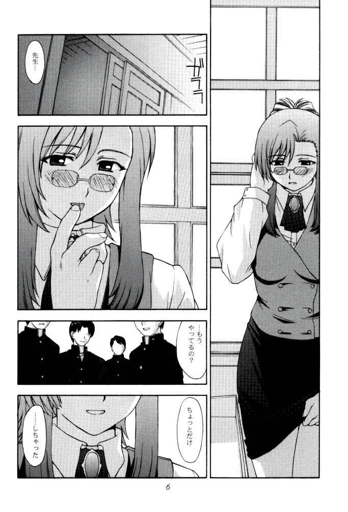 Kyoushi no Koi Seito no Ai - SIDE:MIZUHO page 6 full