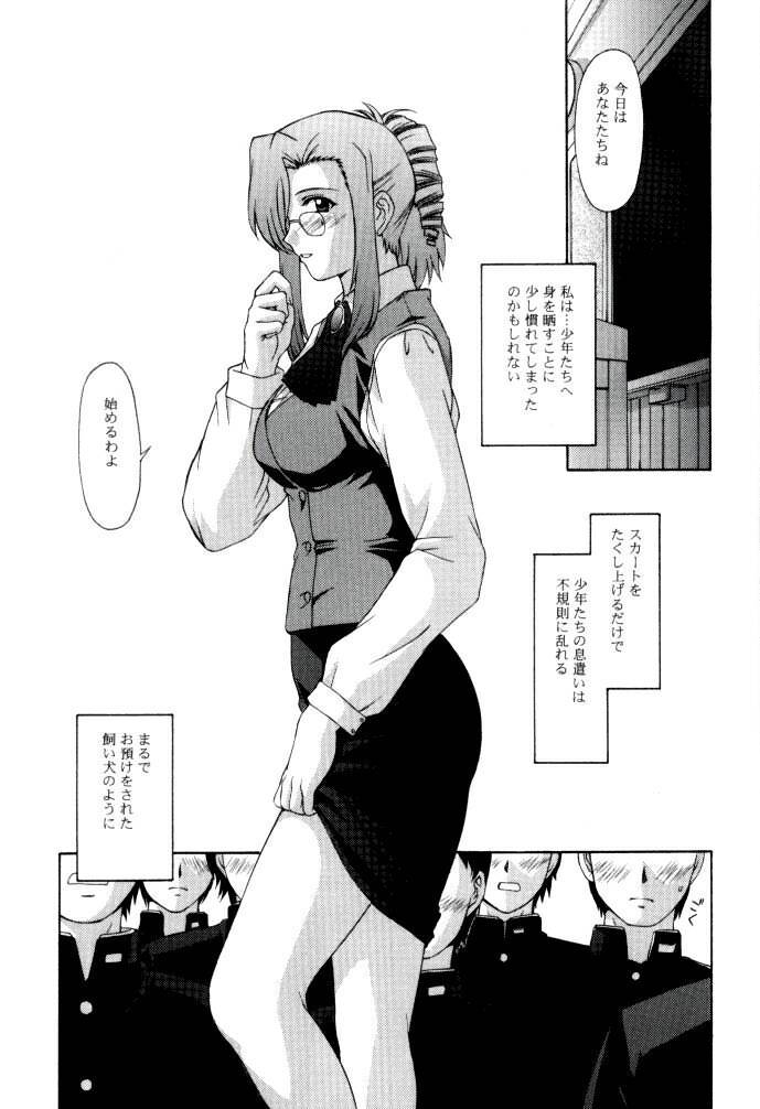 Kyoushi no Koi Seito no Ai - SIDE:MIZUHO page 7 full
