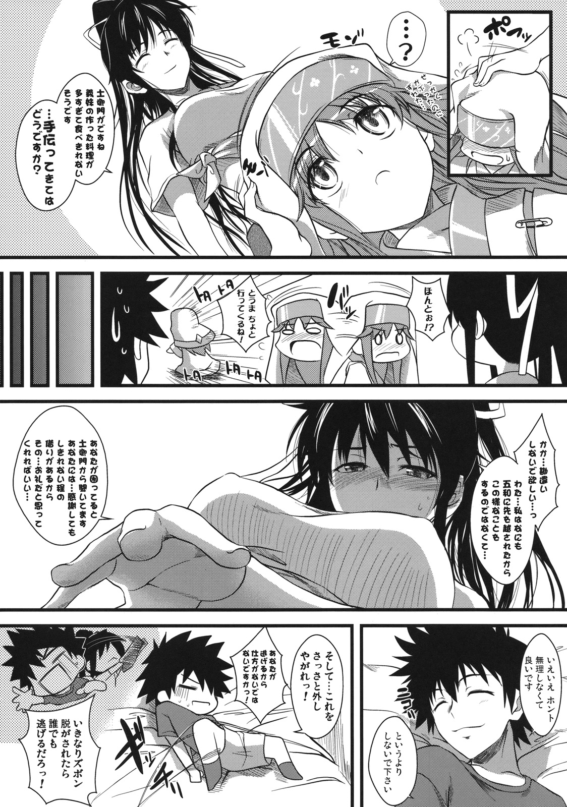Amakusa Moyouna% page 7 full