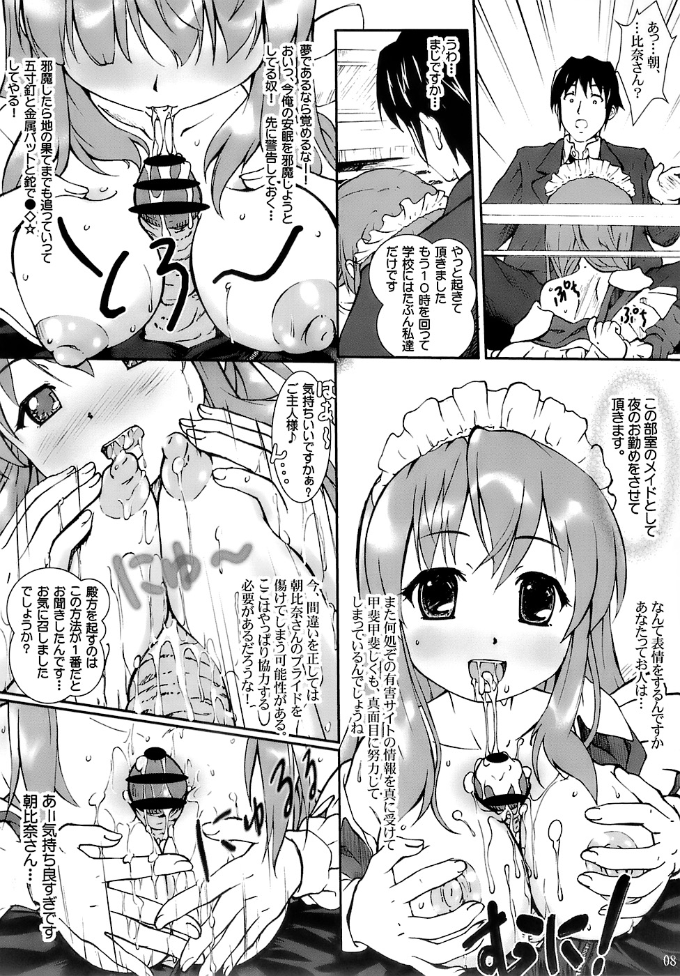 Kami Kourin!! Vol.4 page 7 full