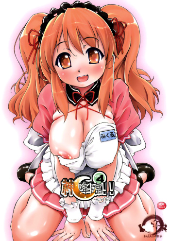 Kami Kourin!! Vol.4 cover