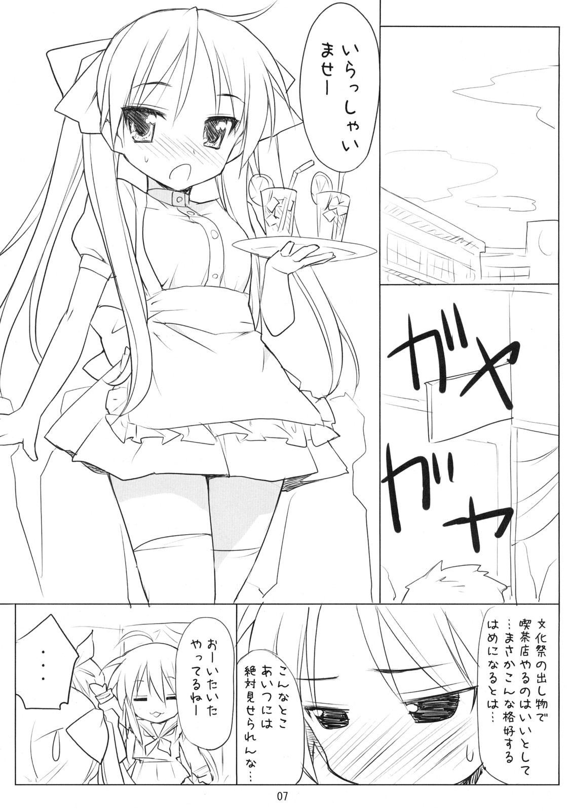 Lucky Wata page 6 full