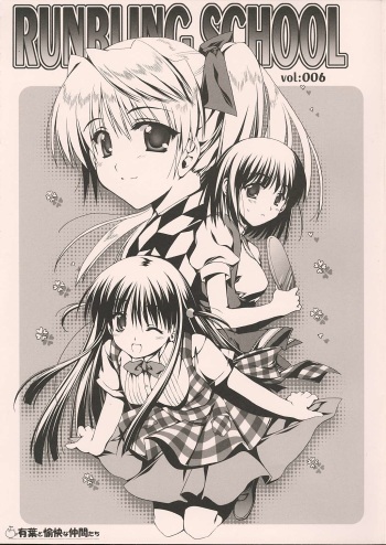 RUNBLING SCHOOL vol: 006 cover
