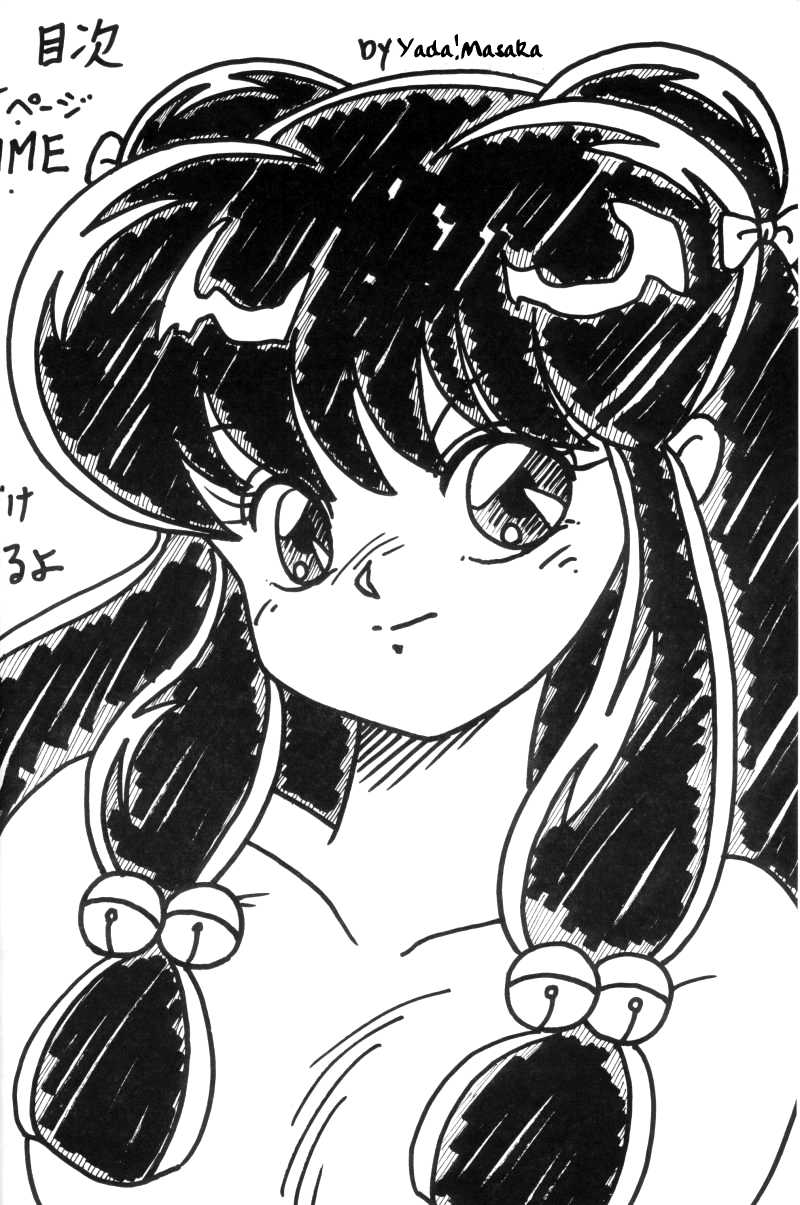 Kouteki Yokuatsu 93 page 3 full