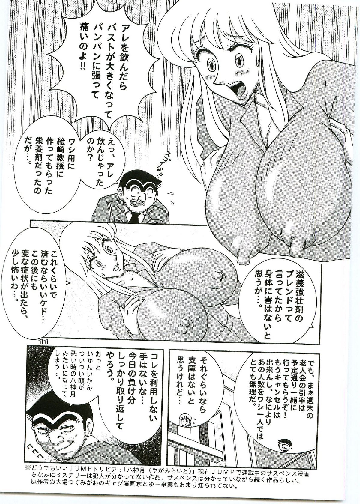 Kochikame Dynamite Vol. 4 page 10 full