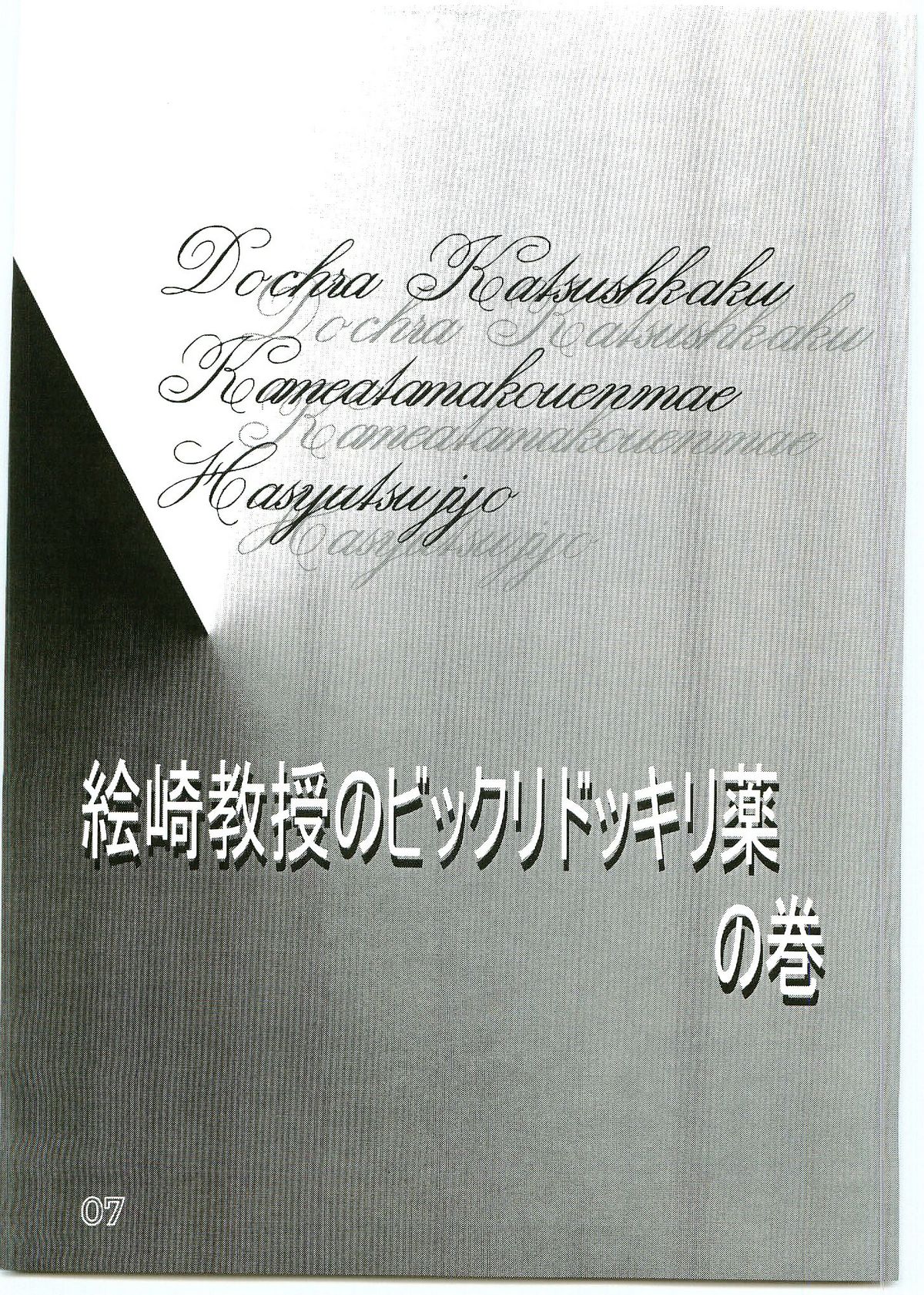 Kochikame Dynamite Vol. 4 page 6 full