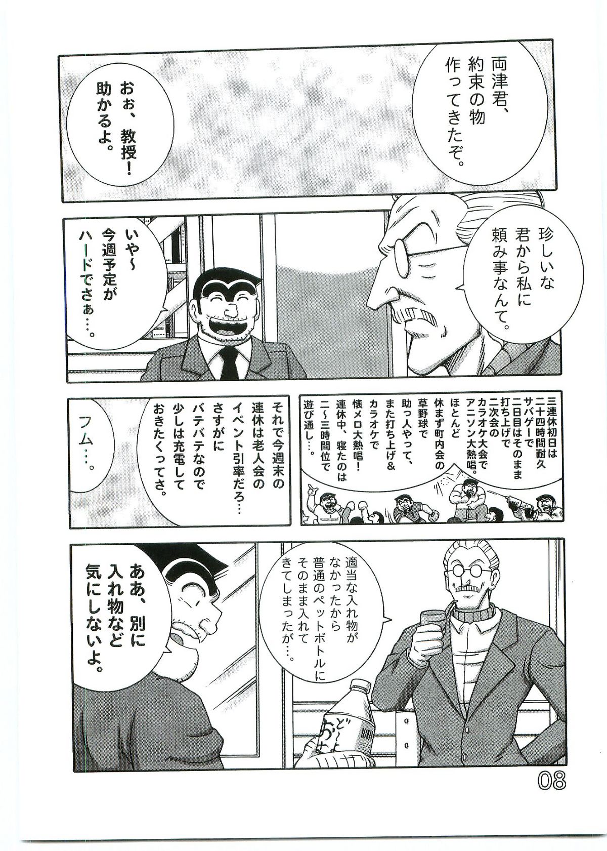 Kochikame Dynamite Vol. 4 page 7 full