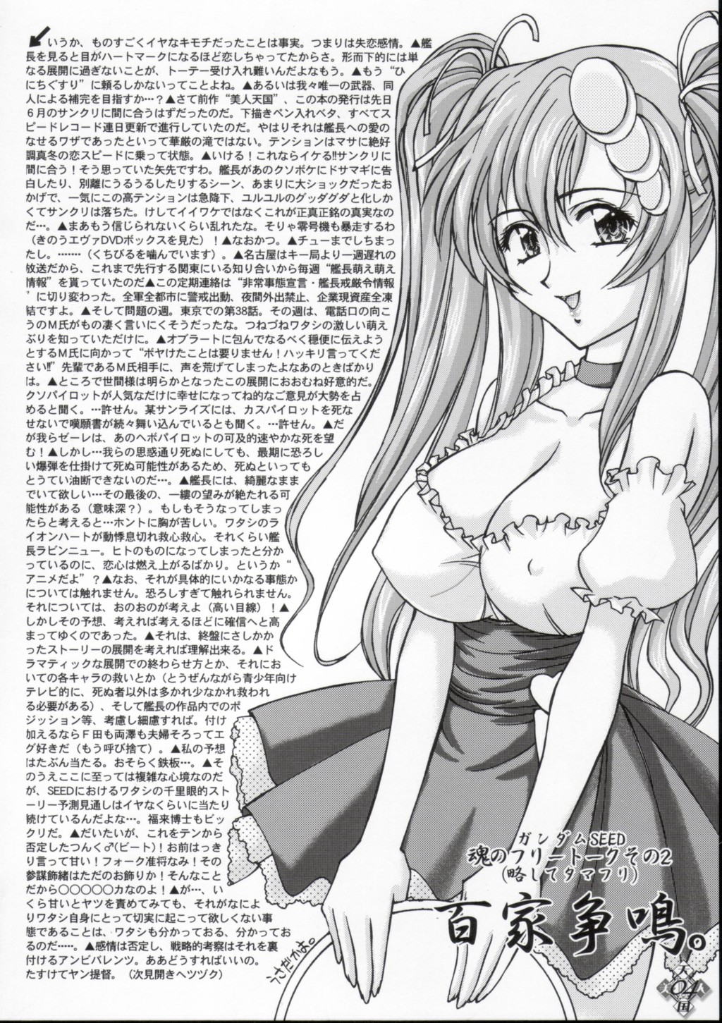 Bijin Tengoku 2 | Beauty Heaven 2 page 4 full