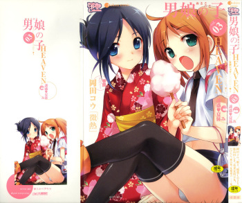 Otokonoko HEAVEN Vol. 03 Yuuwaku Natsuyasumi cover