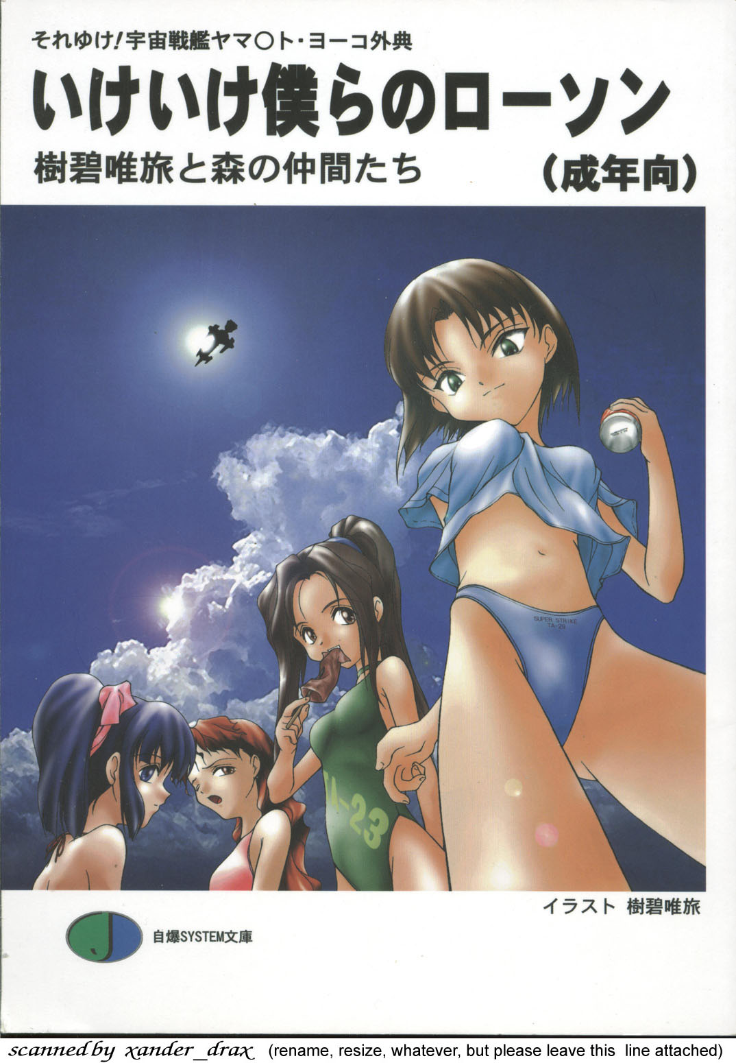 Ikeike Bokura no Lawson! page 1 full