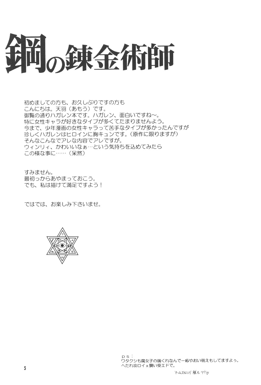 Random Ni Saku Nobe No Hana Ni page 4 full