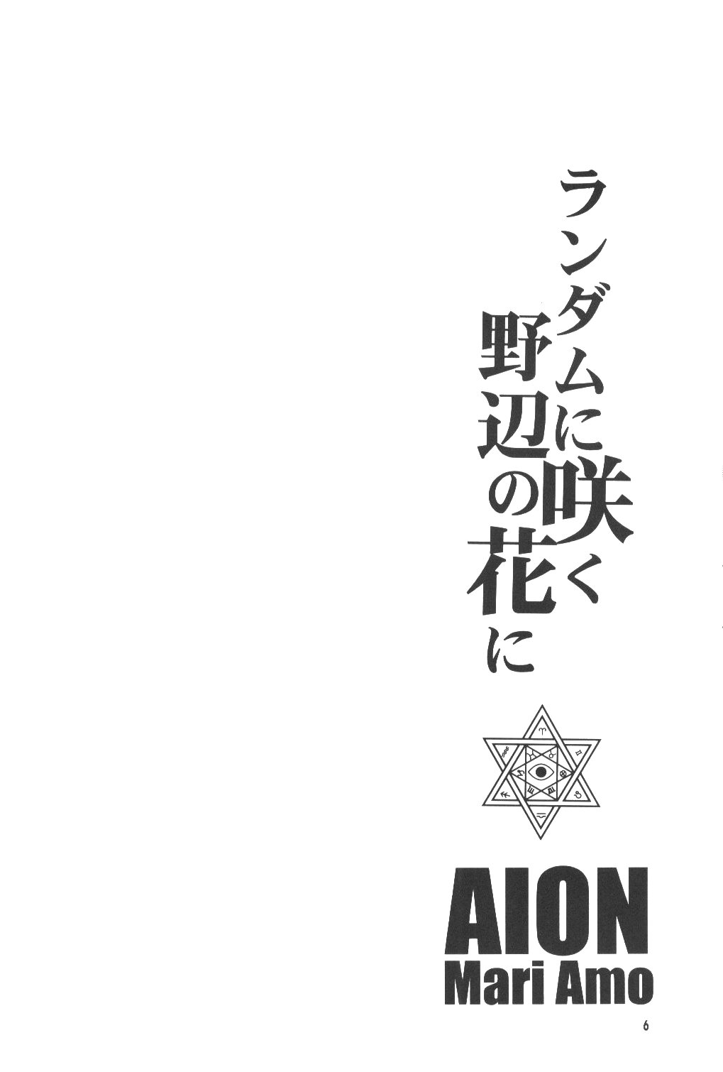 Random Ni Saku Nobe No Hana Ni page 5 full