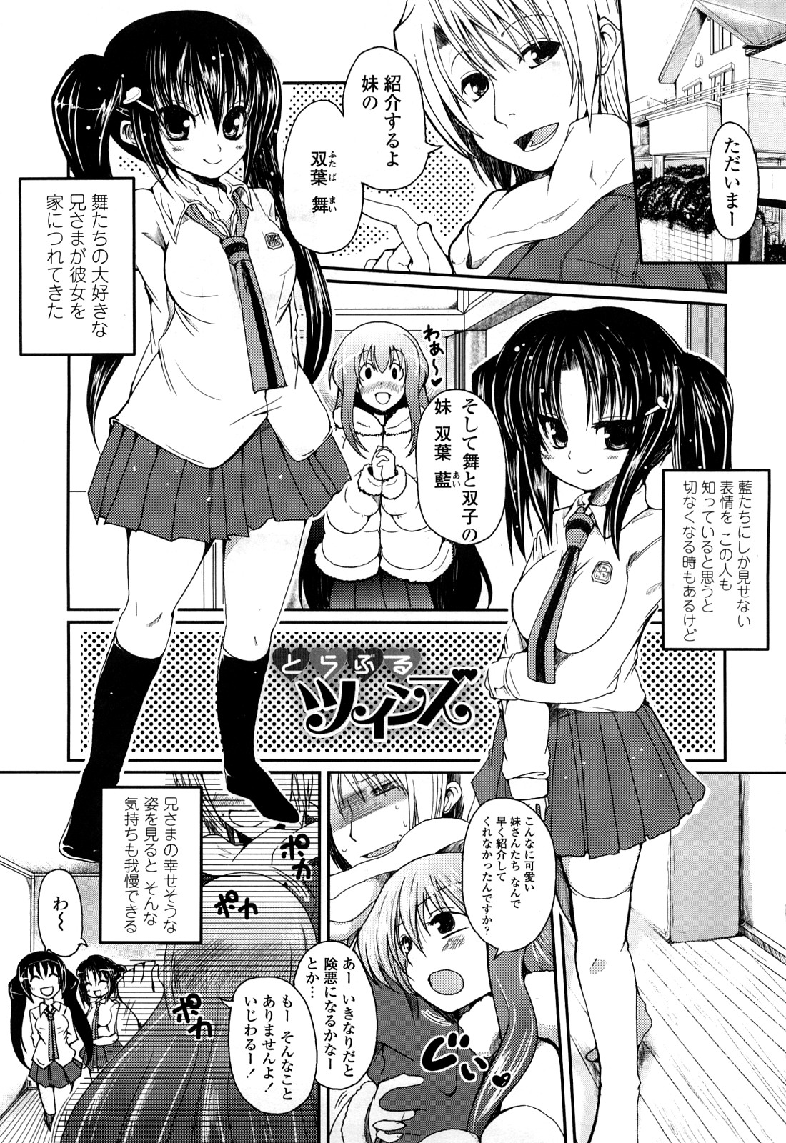 Ani Plus Imouto Equal Love? page 6 full