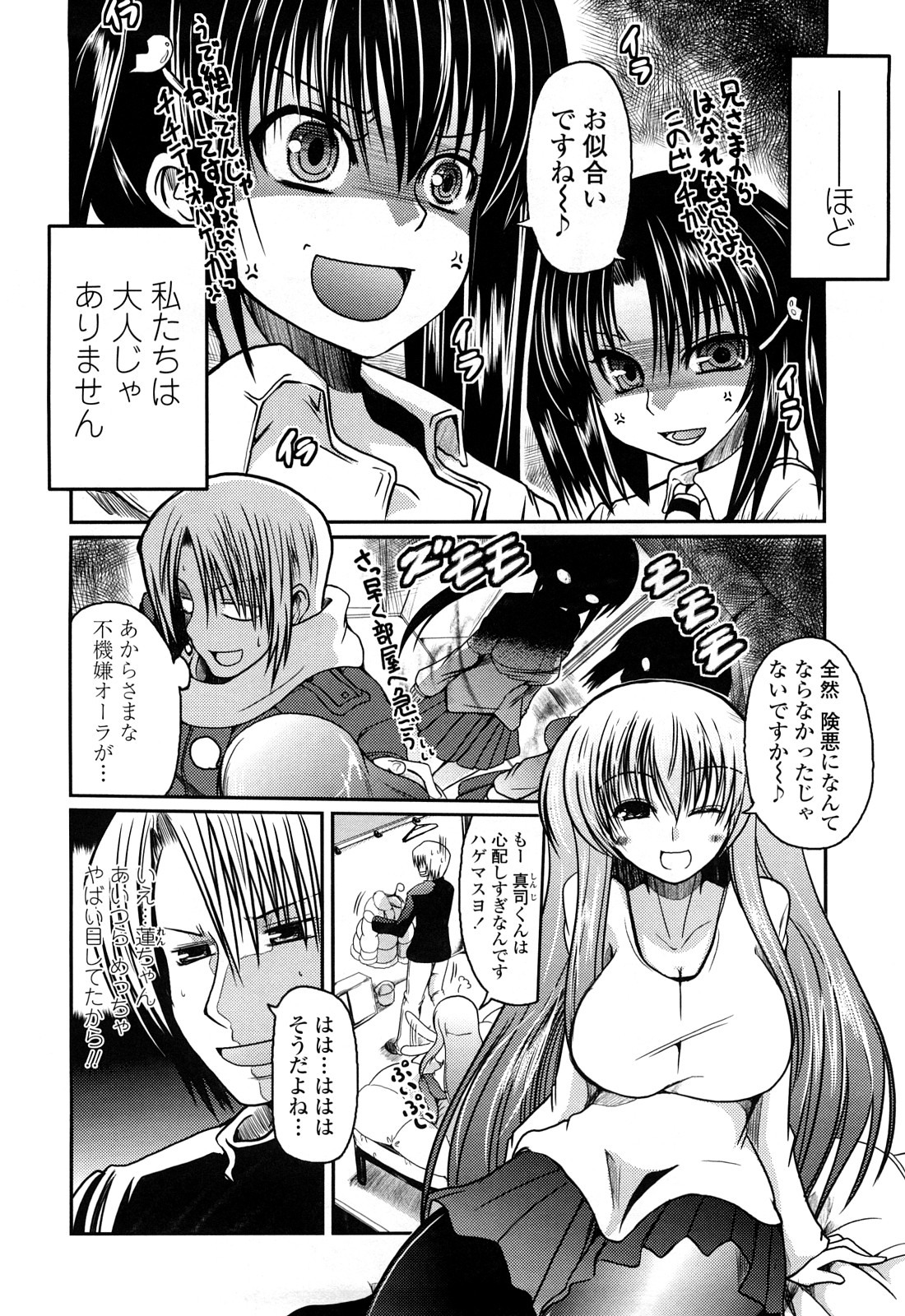 Ani Plus Imouto Equal Love? page 7 full