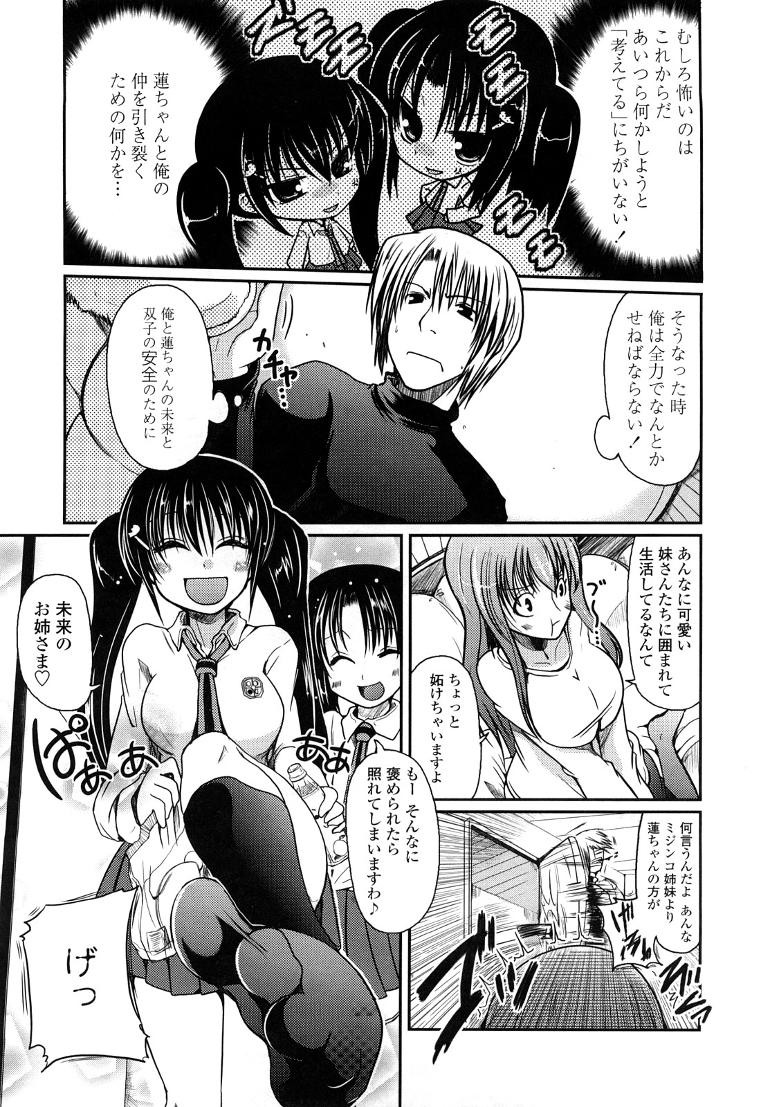Ani Plus Imouto Equal Love? page 8 full