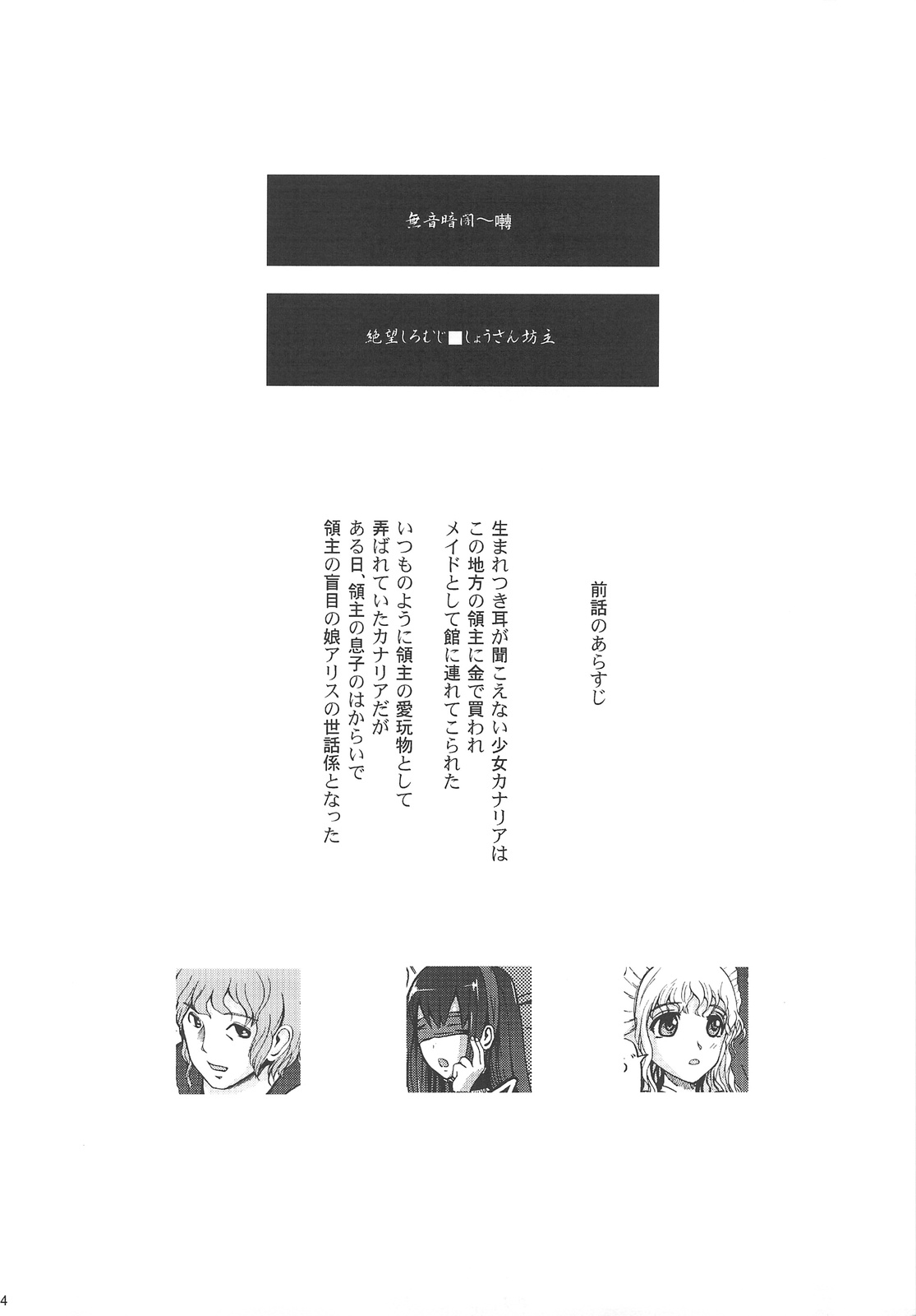 Muon Kurayami ~Saezu page 3 full