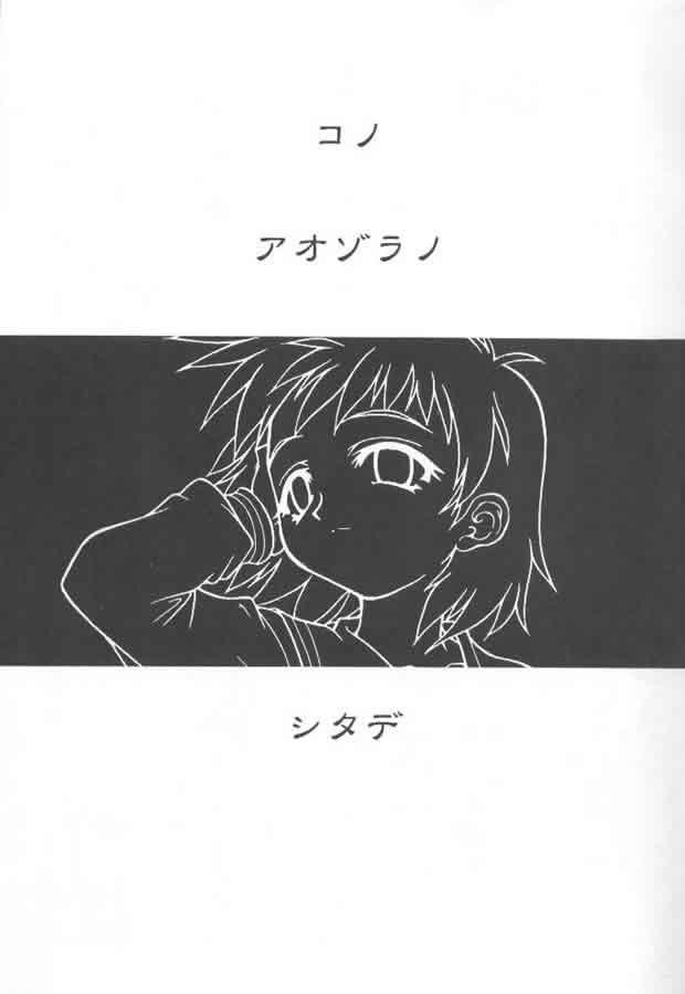 Kono Aozora no Shita de page 2 full