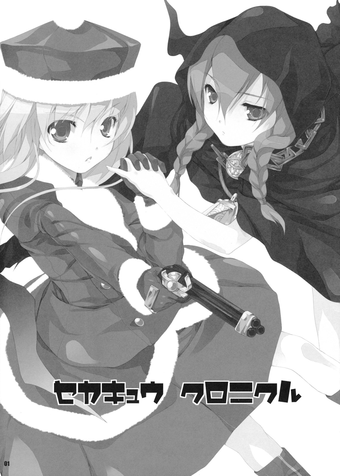 Sekakyuu Chronicle page 3 full