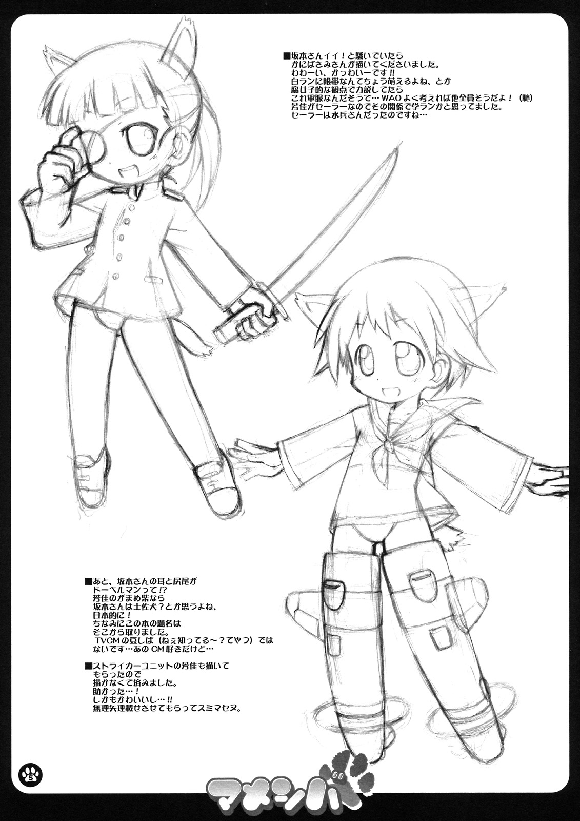 Mameshiba page 4 full