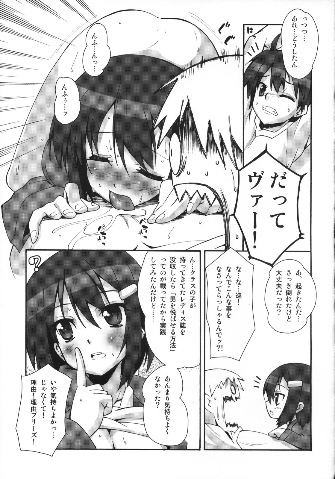 Makuu Tsuushin SH page 10 full