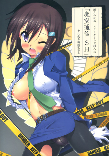 Makuu Tsuushin SH cover
