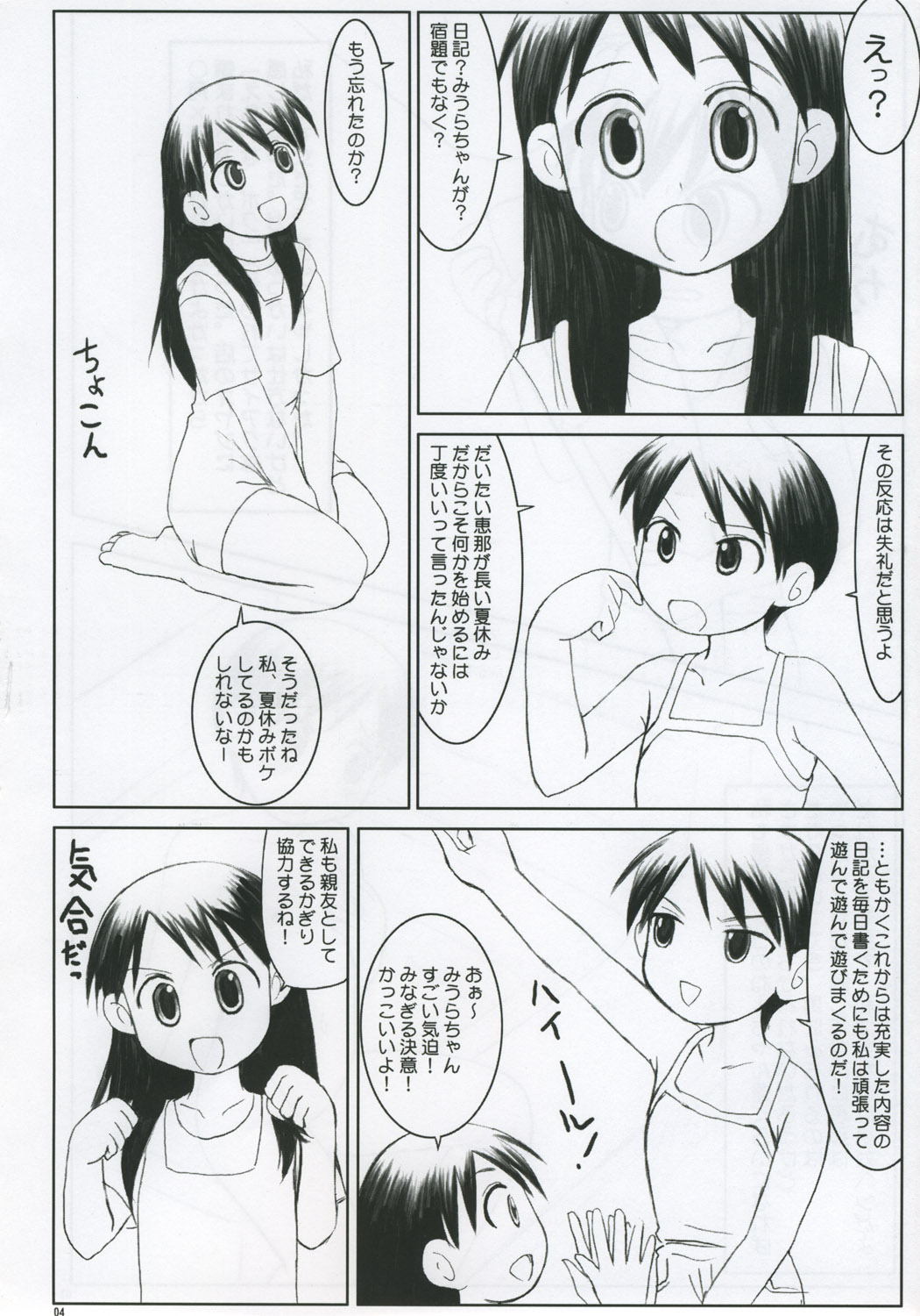 Miura Enikki page 3 full