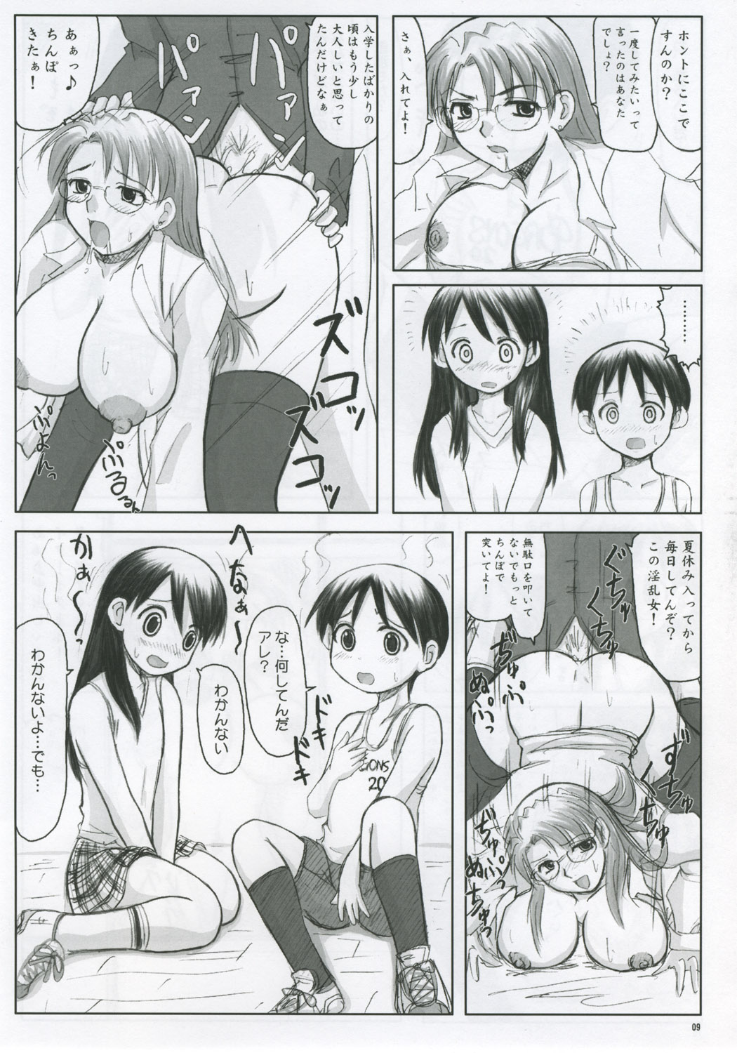 Miura Enikki page 8 full