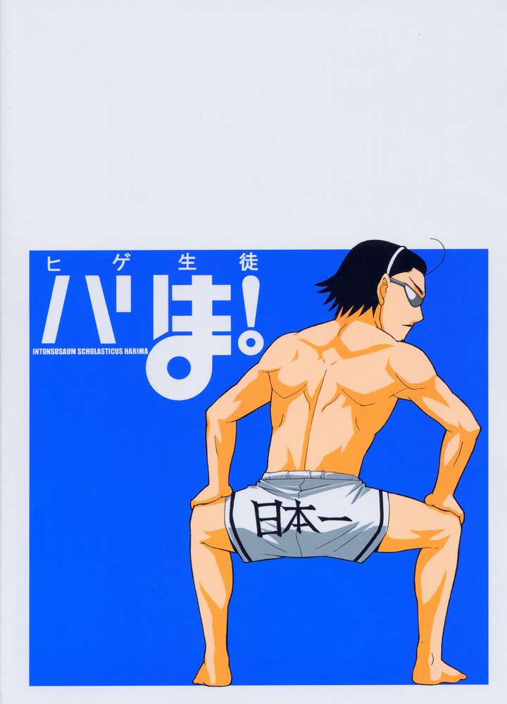 Hige-seito Harima! 2 page 2 full