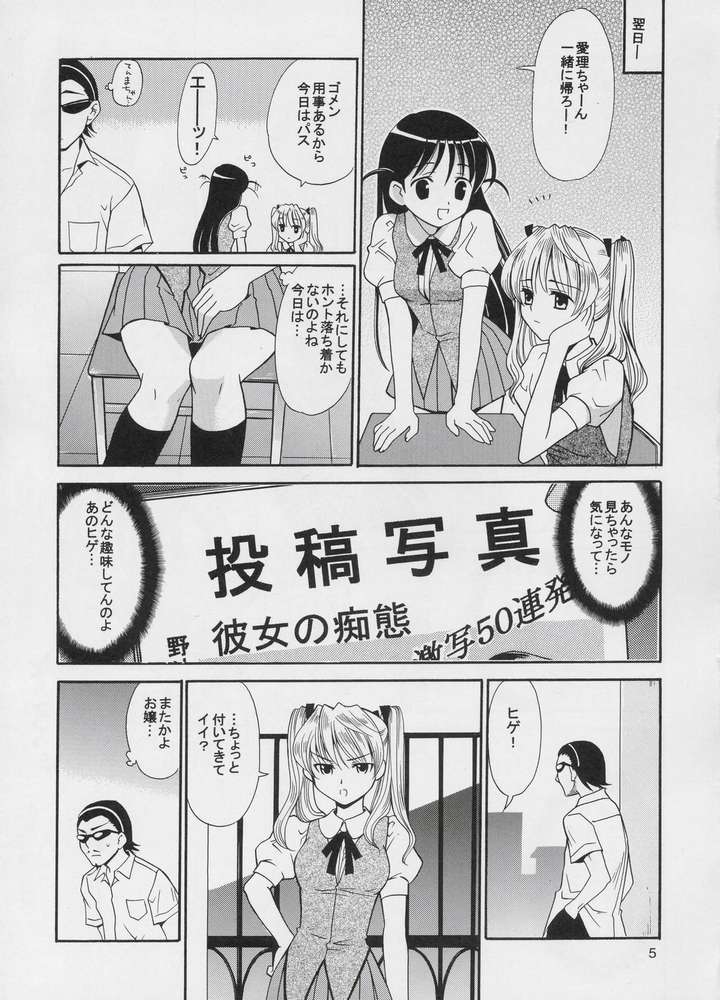 Hige-seito Harima! 2 page 5 full