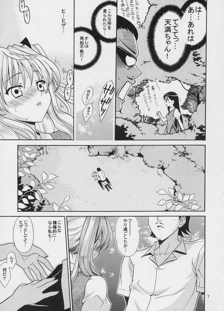 Hige-seito Harima! 2 page 7 full