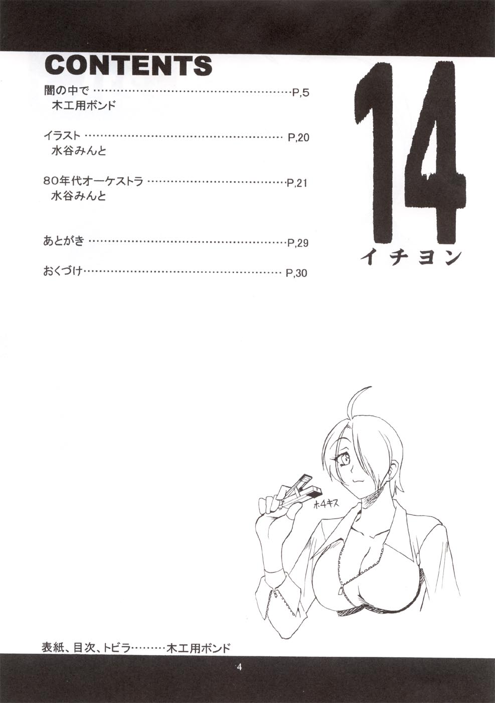 SEMEDAIN G WORKS vol.21 - Ichiyon page 4 full
