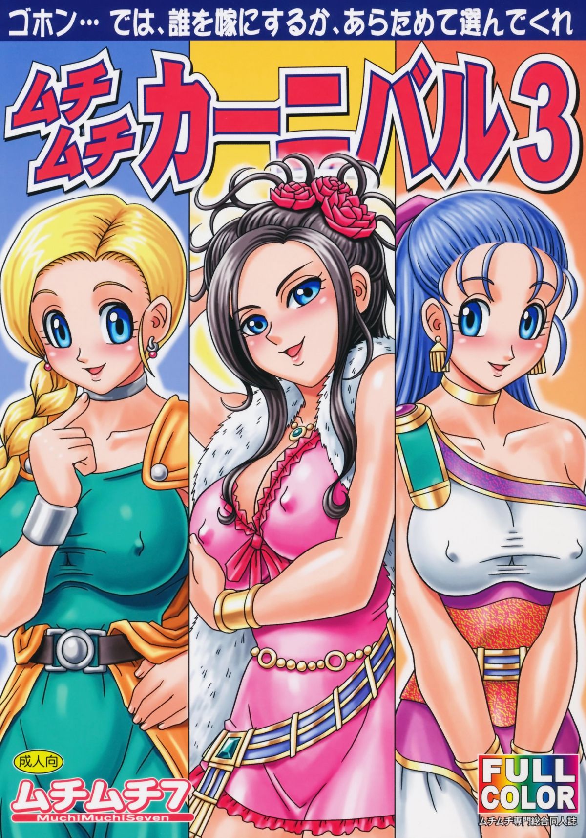 Muchi Muchi Carnival 3 page 1 full
