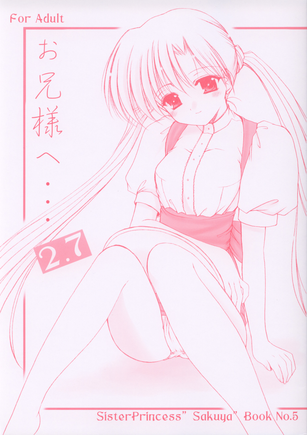 Oniisama He ... 2.7 Sister Princess "Sakuya" Book No.5 page 1 full