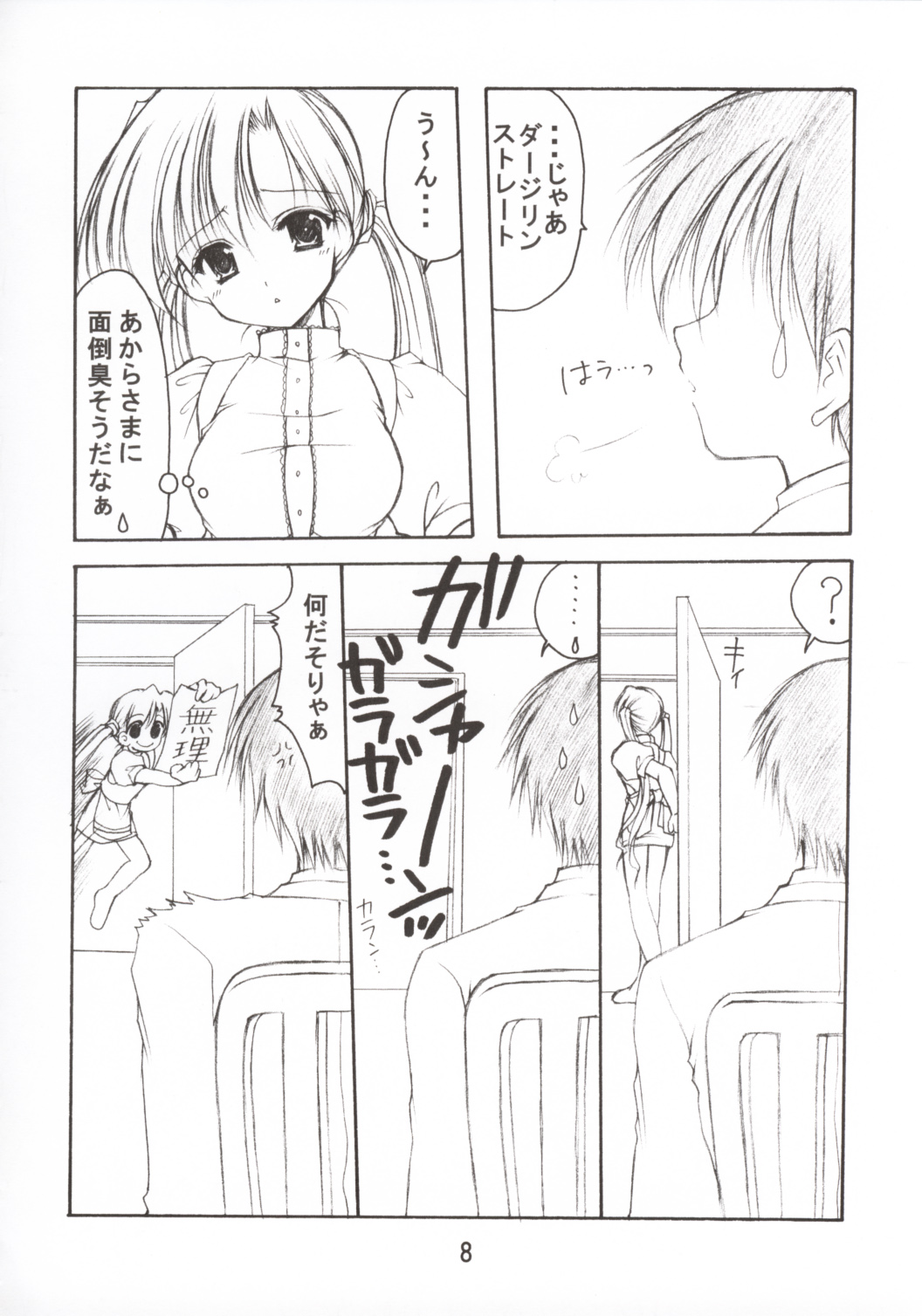 Oniisama He ... 2.7 Sister Princess "Sakuya" Book No.5 page 7 full