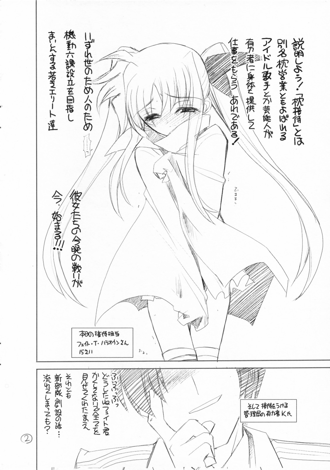 Toppatsu Tekitou Copybon Mezase Kidou Rokka Makura Settai Daisakusen! page 2 full