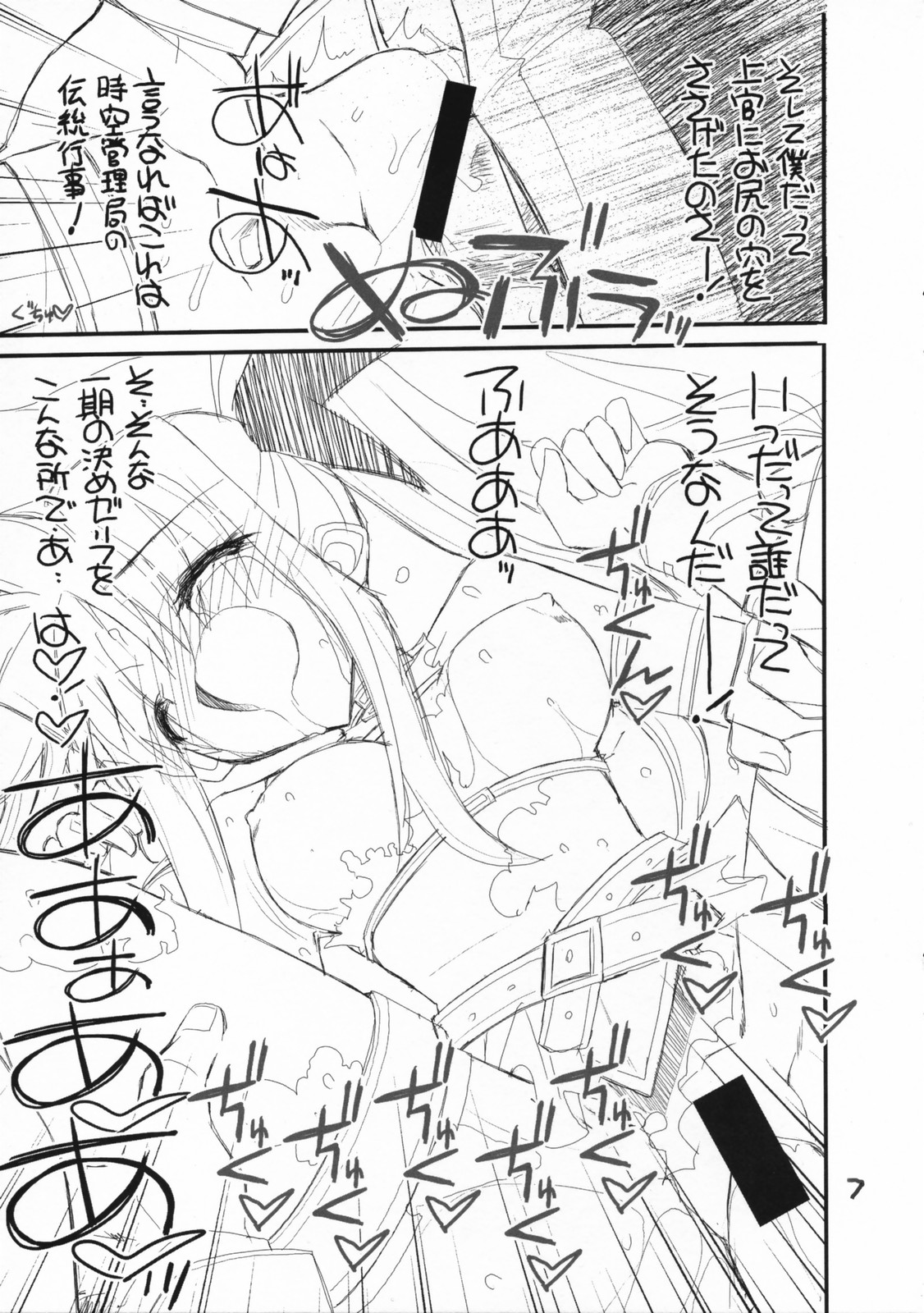 Toppatsu Tekitou Copybon Mezase Kidou Rokka Makura Settai Daisakusen! page 7 full