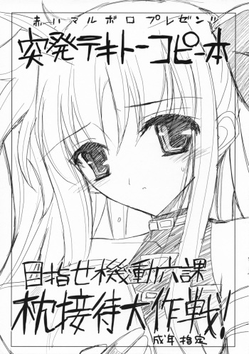 Toppatsu Tekitou Copybon Mezase Kidou Rokka Makura Settai Daisakusen! cover