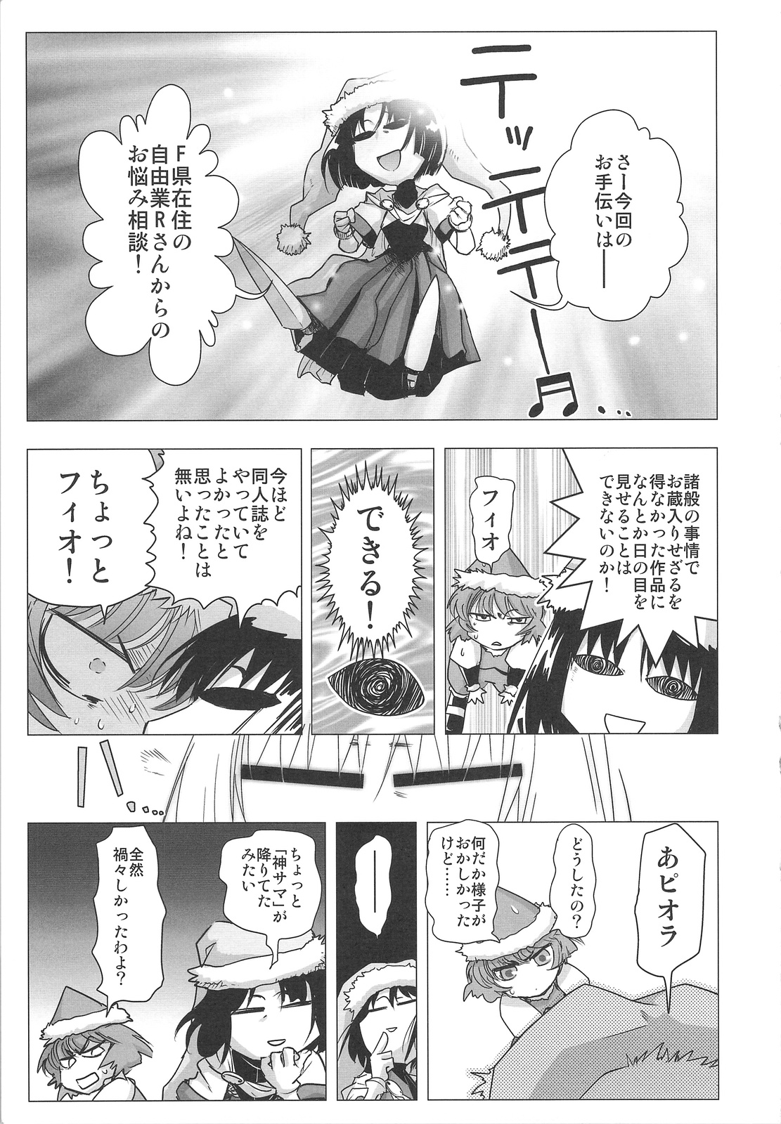 DEADLY Riku Tsuu Vol. 2 page 4 full