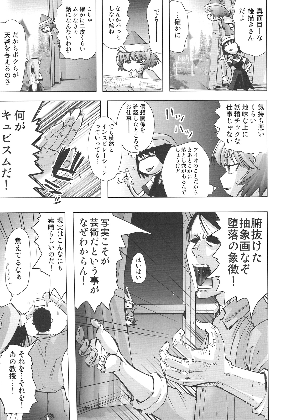 DEADLY Riku Tsuu Vol. 2 page 8 full