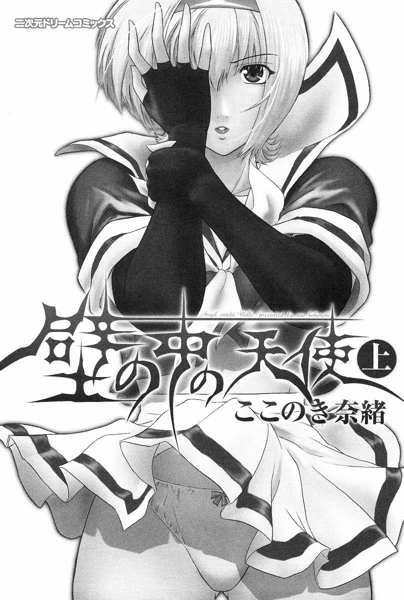 Kabe no Naka no Tenshi Jou page 6 full