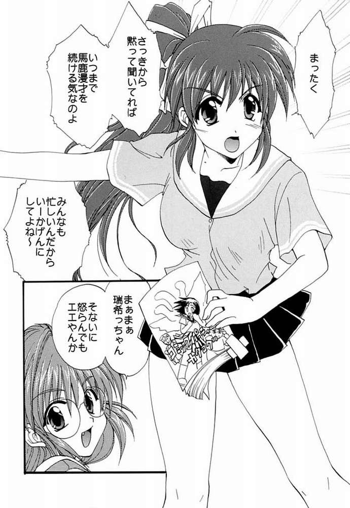 Kimi no Tame ni Boku ga Iru page 5 full