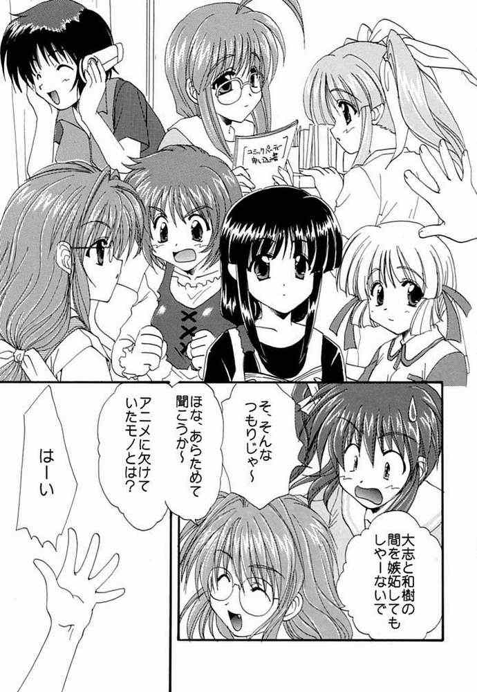 Kimi no Tame ni Boku ga Iru page 6 full