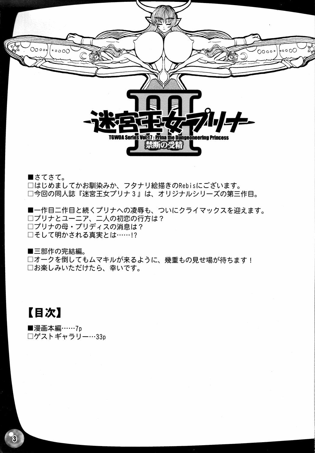 TGWOA Vol.17 - Meikyuu Oujo Prina page 3 full