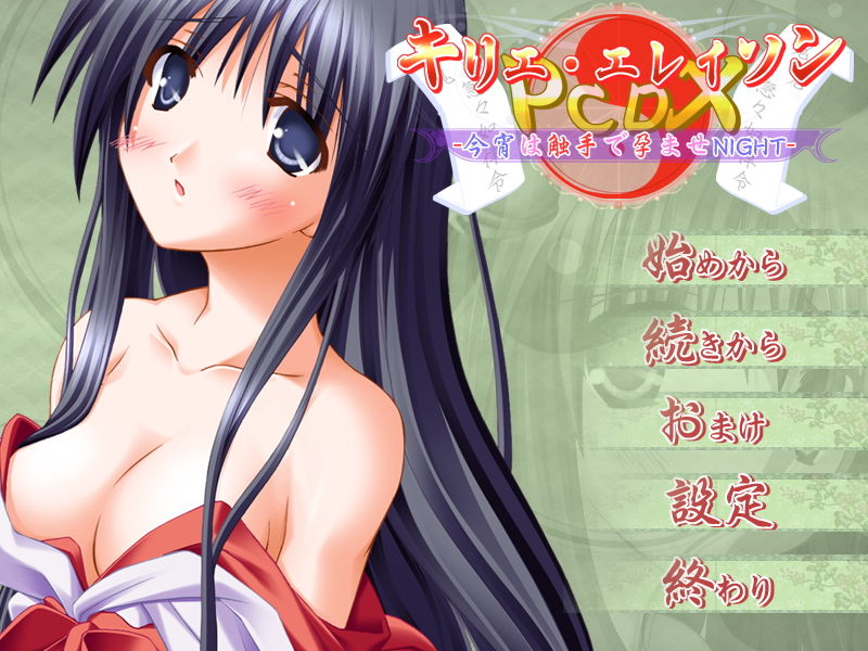 Kyrie Eleison PCDX ～ Koyoi wa Shokushu de Haramase Night ～ page 4 full