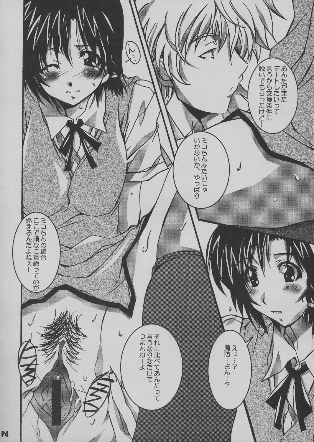 SchRum Ninensei! page 6 full