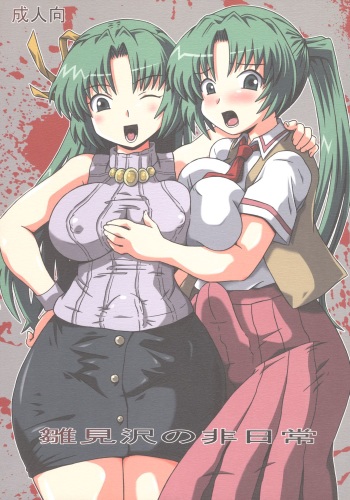Hinamizawa no Hinichijou cover